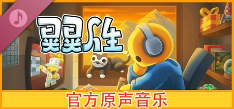 Wobbly Life - Original Game Soundtrack