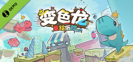 Doodle Adventure of Chameleon Demo