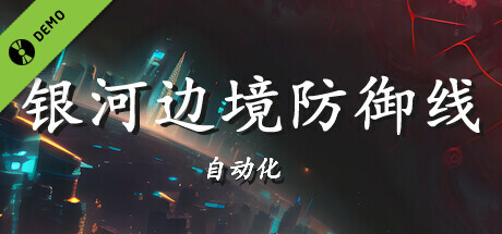 Galactic Defense: Automation Demo