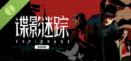 谍影迷踪 Demo