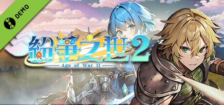 纷争之世2 Demo