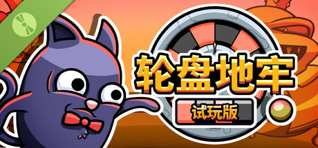 Roulette Dungeon Demo