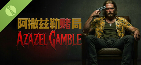 Azazel Gamble 阿撒兹勒赌局 Demo