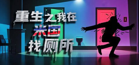 Rebirth Which is my toilet