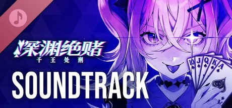 All in Abyss: Judge the Fake - SOUNDTRACK