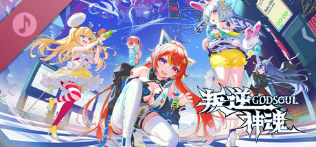 叛逆神魂-原声音乐-【VOL1：共鸣】