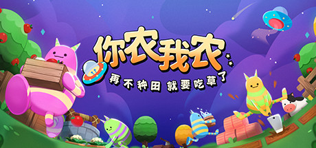 Farmer's Co-op:Out of This World