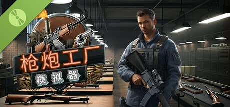 Gun Factory Simulator Demo