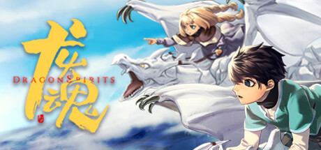Dragon Spirits 龙魂