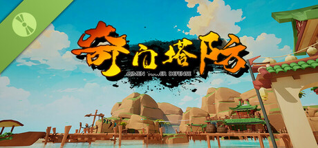 QIMEN TowerDefense DEMO