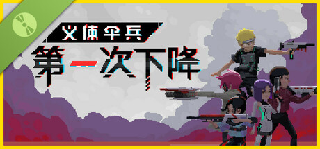 Exo Helljumper: Descent X Demo