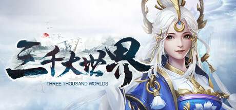 三千大世界(Three Thousand Worlds)