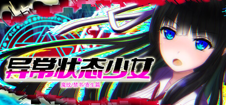 Abnormal Status ~Tattoo / Prohibited Books / Parasites~