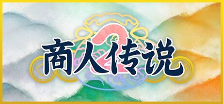 Legend of Merchant 2