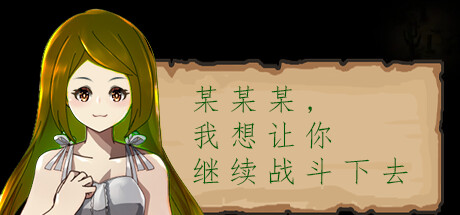 XXX, I Want You to Keep Fighting