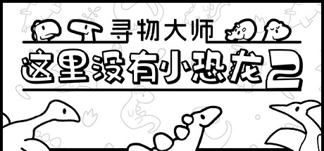 There's No Dinosaurs 2