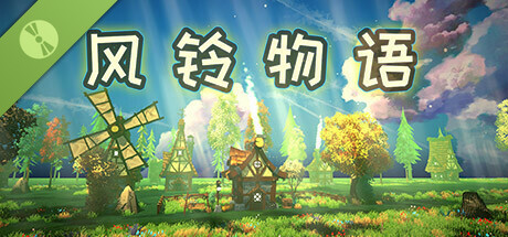 风铃物语 Demo