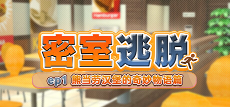 The Escape Room Chronicles ep1:The Mysterious KumaDonald's