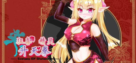 Ecstasy Elf Shotenken -Naruru's Sexy Adventure-