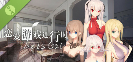 LetsGal 恋爱游戏进行时 Demo