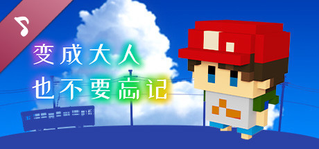 The Kids We Were Original Soundtrack