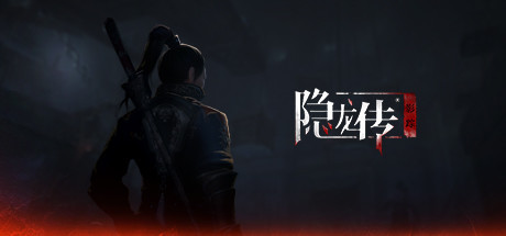 隐龙传：影踪(Hidden Dragon Legend: ShadowTrace) Playtest