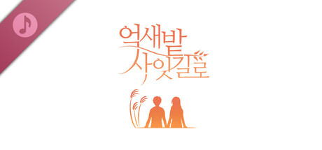 The Garden of silvergrass Soundtrack