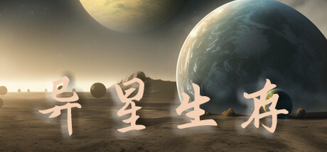 Alien Planet Survival