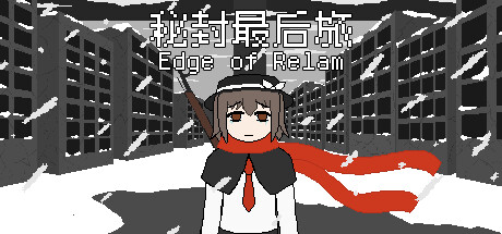 秘封最后旅~Edge of Realm