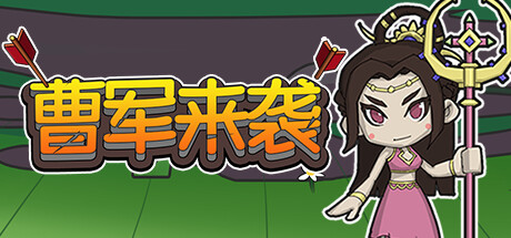 Approaching Cao Army