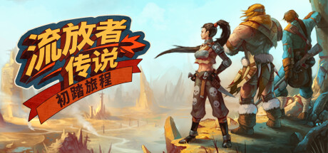 Outcast Tales: The First Journey