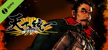 天下統一SSB 体験版