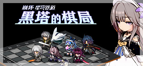 Herta's Chess Game
