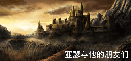 少年亚瑟:西域传说