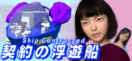 契約の浮遊船失った記憶と空の遺跡