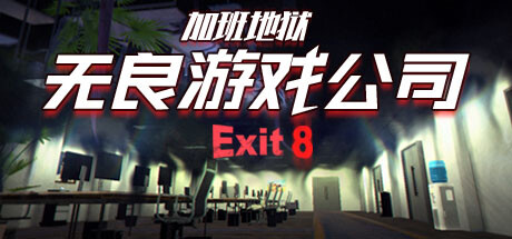 Overtime Heroes Exit 8