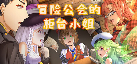 Adventure Guild Receptionist