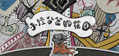 小径分岔的花园