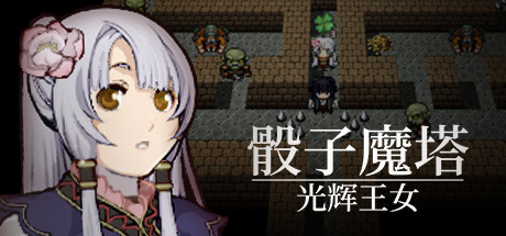 Dice and the Tower of the Reanimator: Glorious Princess