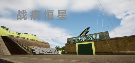 Battle Scars Eternal Stars