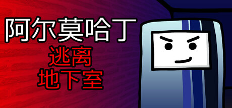 Almohadin: escape from the basement