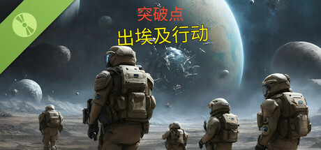 Breaking Point: Operation Exodus Demo