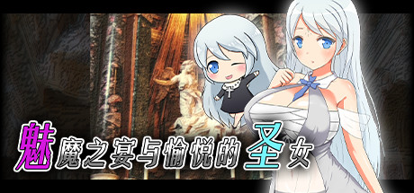 Succubus x Saint