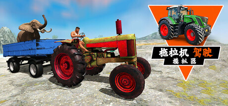 Tractor Driving Simulator