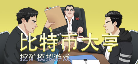 Bitcoin Tycoon - Mining Simulation Game