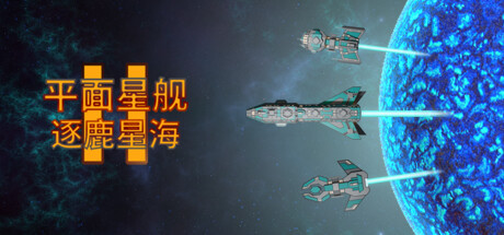 Plane Starship2:Galactic Contender