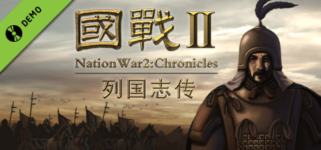 国战2:列国志传 Demo