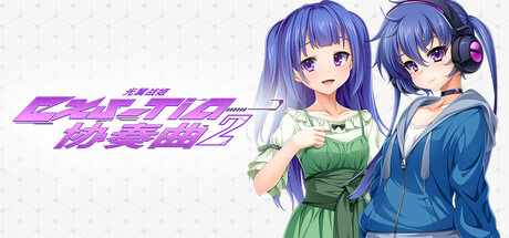 Holy Valkyrie EXS-TiA: Concerto 2