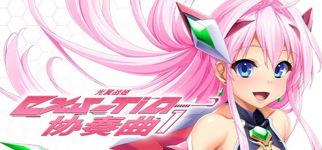 Holy Valkyrie EXS-TiA: Concerto 1