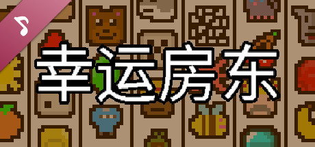 Luck be a Landlord Soundtrack